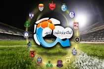 زمان دیدار سپاهان - پرسپولیس و استقلال - گل‌گهر تغییر کرد