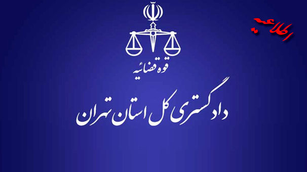 دادستانی تهران خرید کالاها، اقلام مصرفی، تجهیزات و ماشین‌آلات را از پرداخت حق بیمه معاف کرد