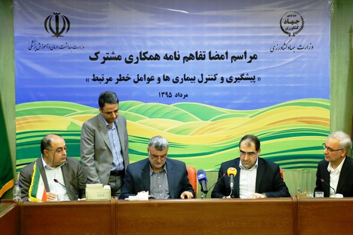 جزئیات تفاهم نامه همکاری وزارتخانه های جهاد کشاورزی و بهداشت اعلام شد