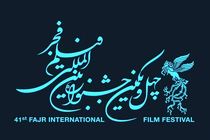 اکران فیلم‌های چهل و یکمین جشنواره بین المللی فیلم فجر در بندرعباس
