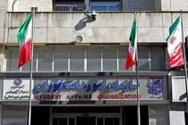 لیست موسسات جذب دانشجوی خارجی دارای مجوز به‌ روزرسانی شد