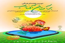 دومین هفته فرهنگی بر آستان آفتاب در شهرستان خمین برگزار می‌شود
