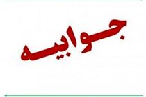 جوابیه شرکت سیمان تهران به مطالب روزنامه کیهان
