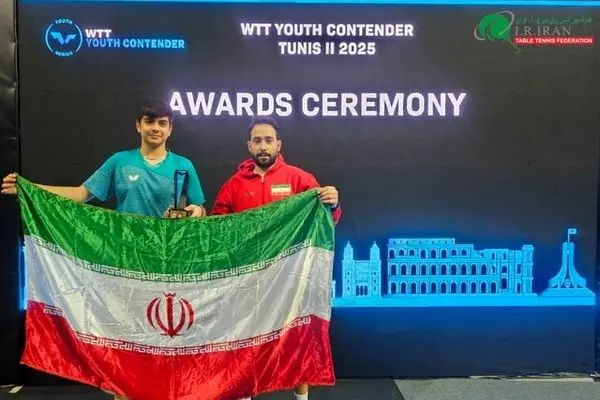 عرشیا لرستانی پینگ پنگ باز نوجوان ایران قهرمان کانتندر تونس شد