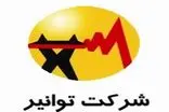 واریز حق بیمه همگانی حوادث طبیعی دریافتی از مشترکان برق به حساب وزارت امور اقتصادی و دارایی