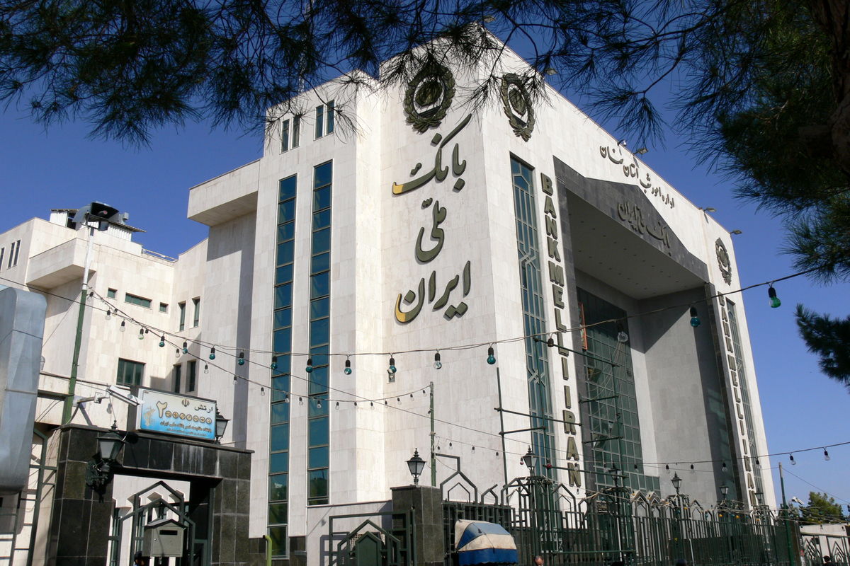 اعلام چگونگی پذیره نویسی صندوق سرمایه‌ گذاری پالایشی یکم در بانک ملی ایران