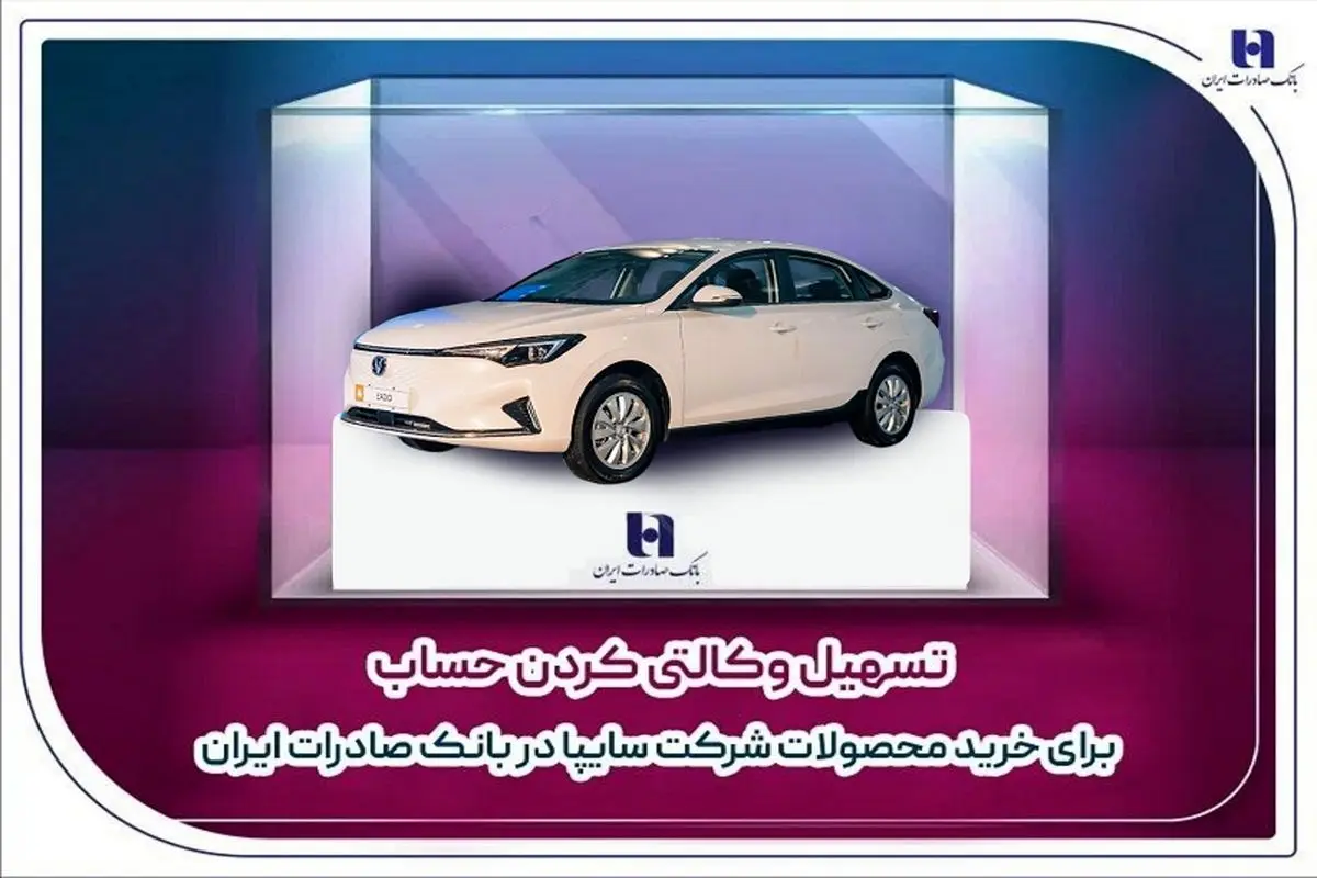 بانک صادرات ایران