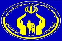 ارائه ۱۲۰ خدمت به مددجویان کمیته امداد امام خمینی