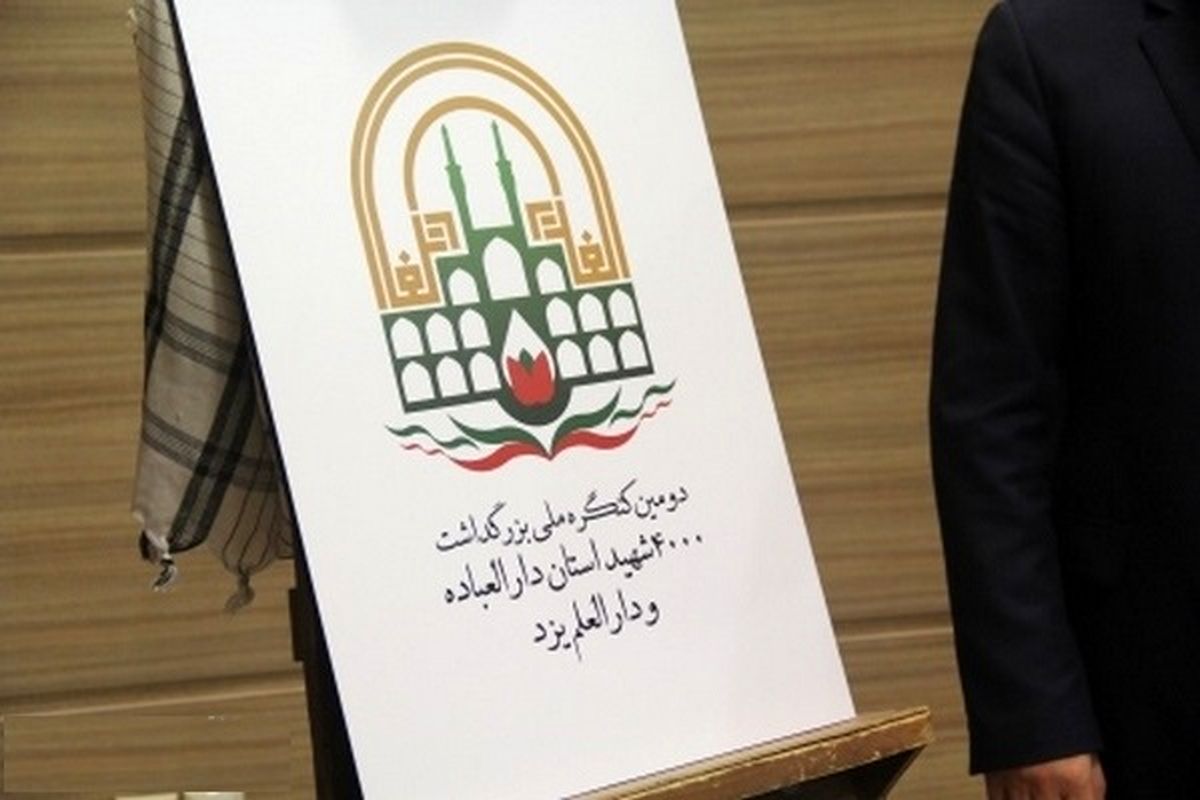 اقدامات کمیته های میبد و اردکان و اطلاع‌رسانی کنگره ۴۰۰۰ شهید یزد/ ساخت سریال شهدای شاخص استان
