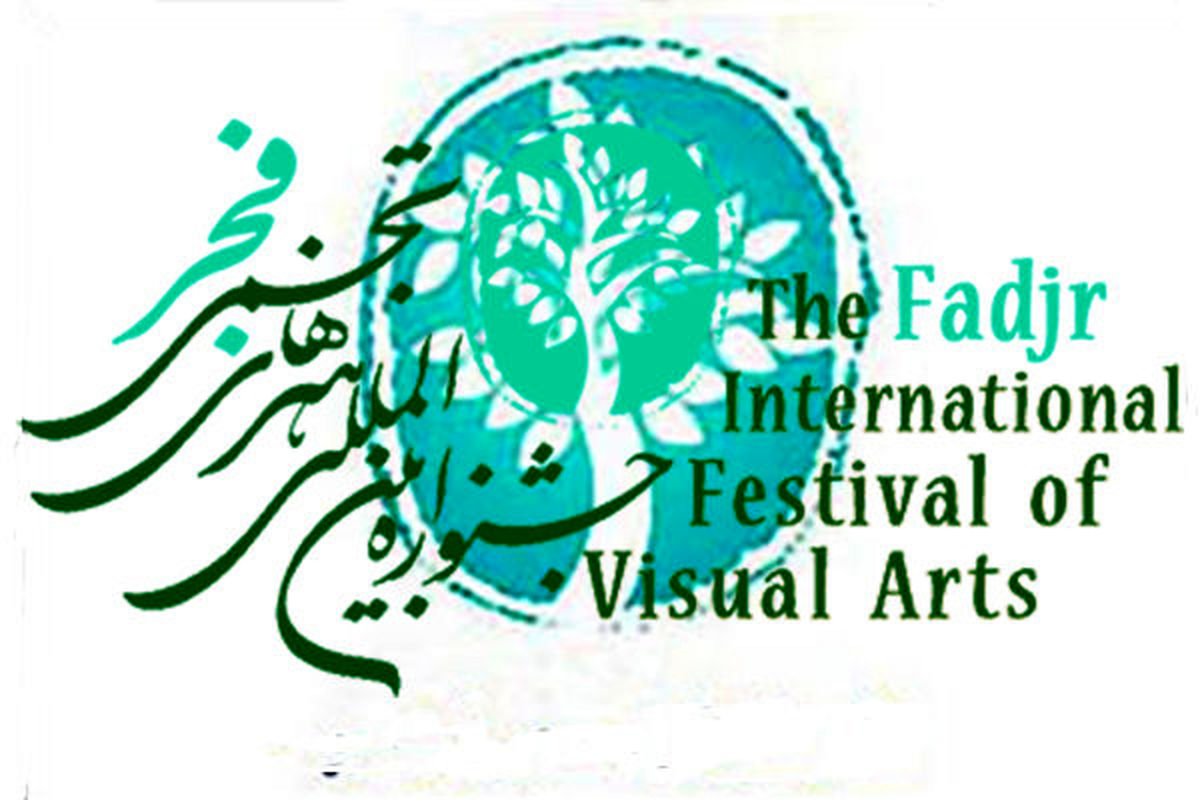 جشنواره دهم هنرهای تجسمی فجر در تهران برگزار می شود