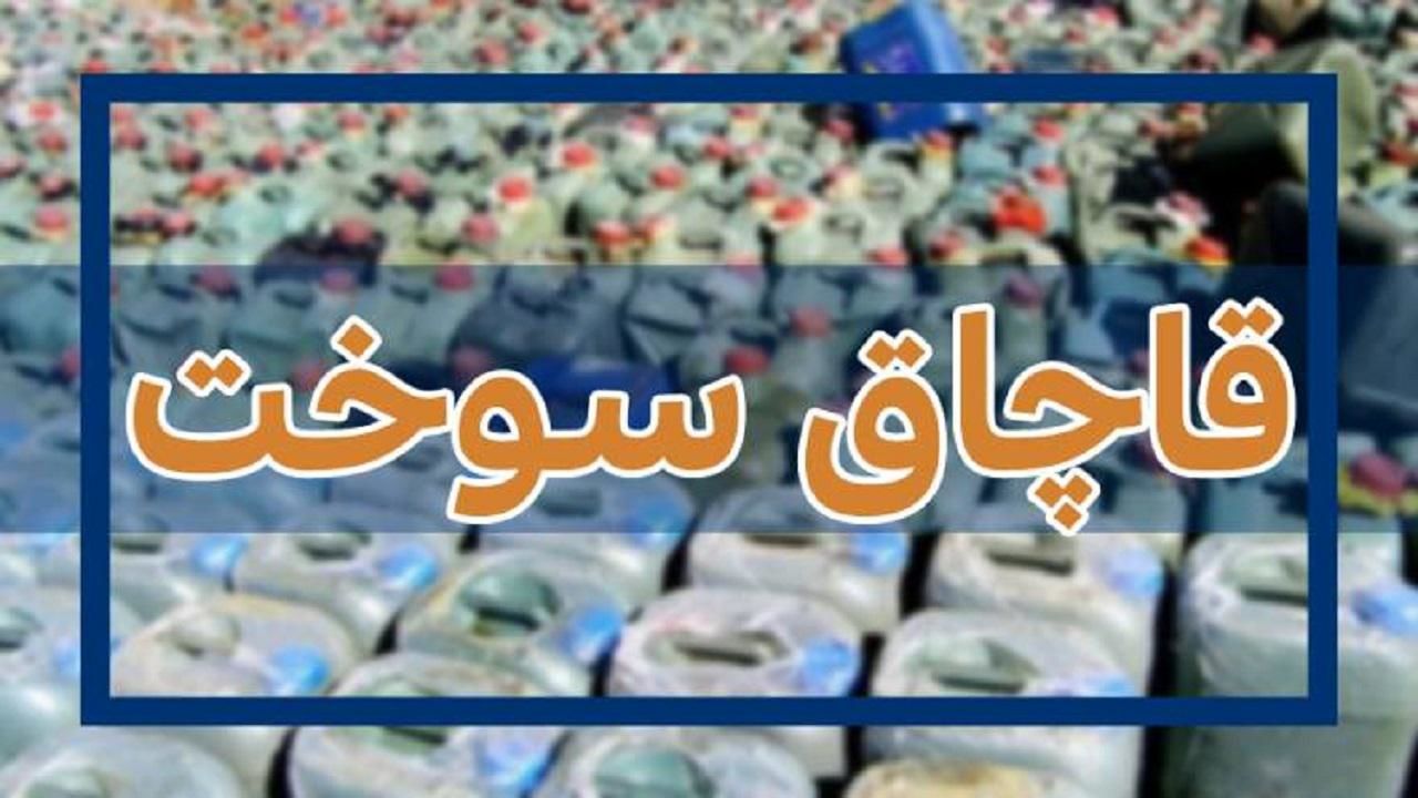 کشف و ضبط ۱۲ هزار لیتر گازوئیل قاچاق در مشهد