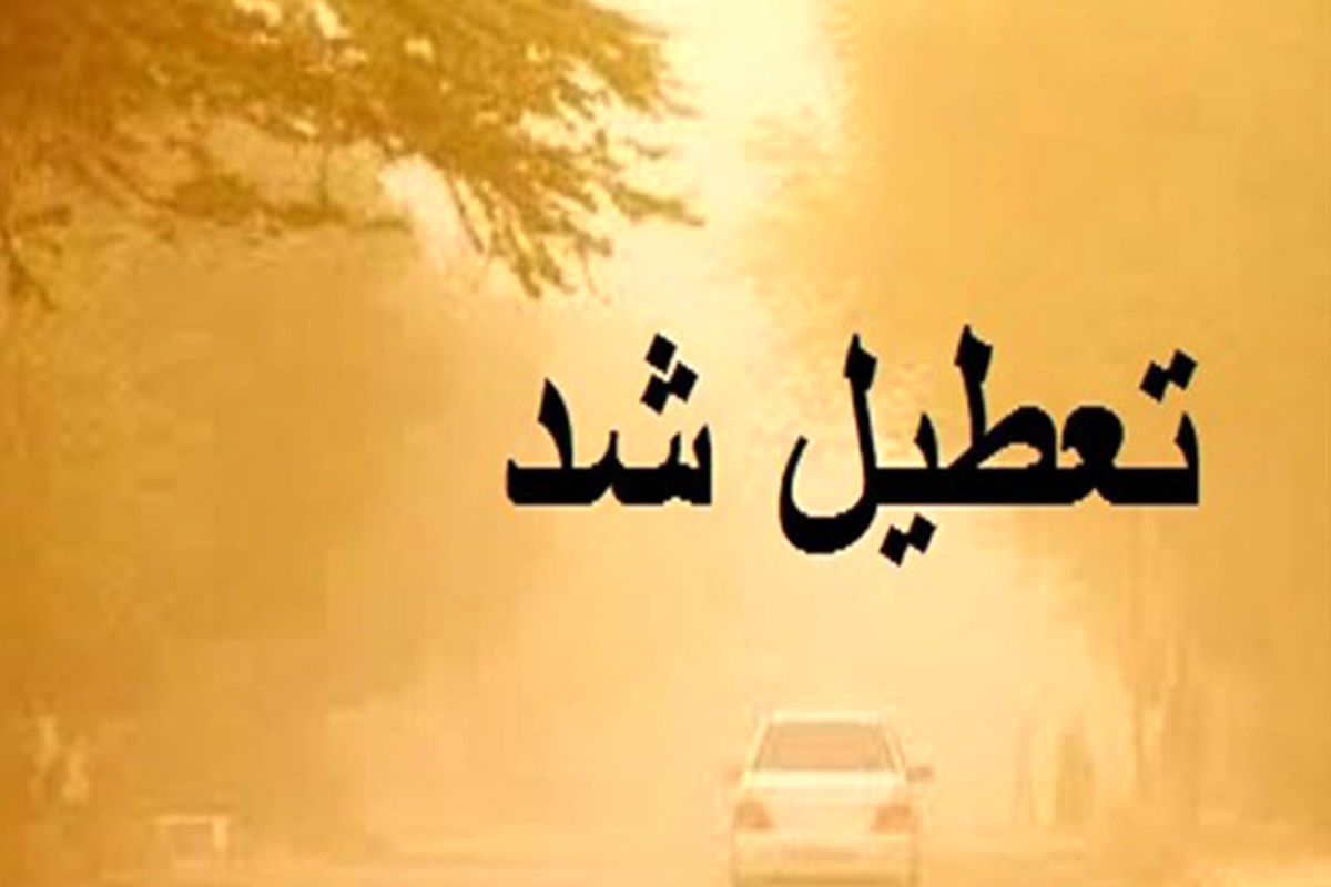 تعطیلی شعبه زابل بانک ایران زمین به دلیل گرد و غبار