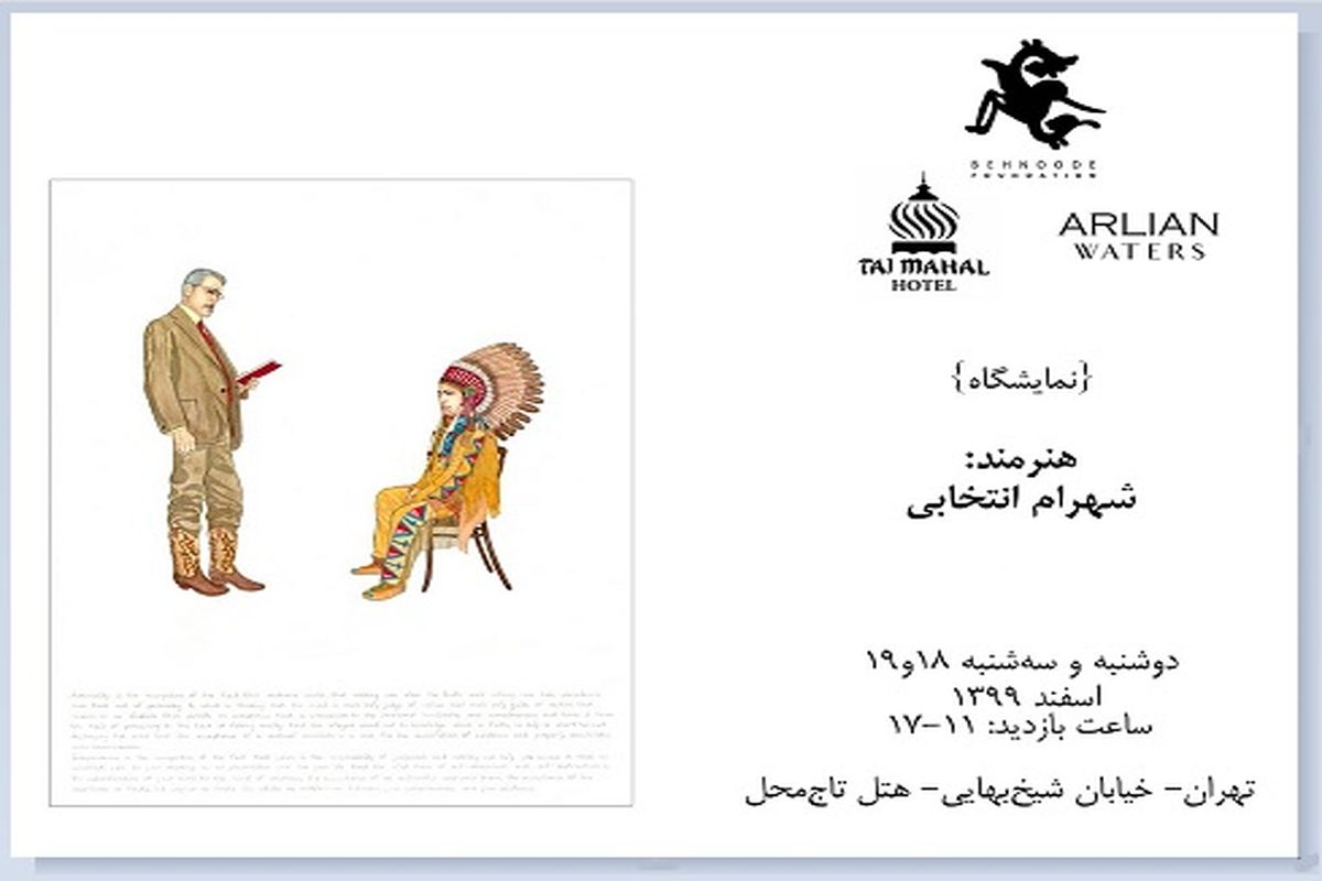گزیده آثار شهرام انتخابی در تهران به نمایش در می آید