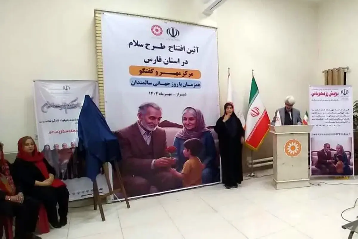 بهزیستی فارس 