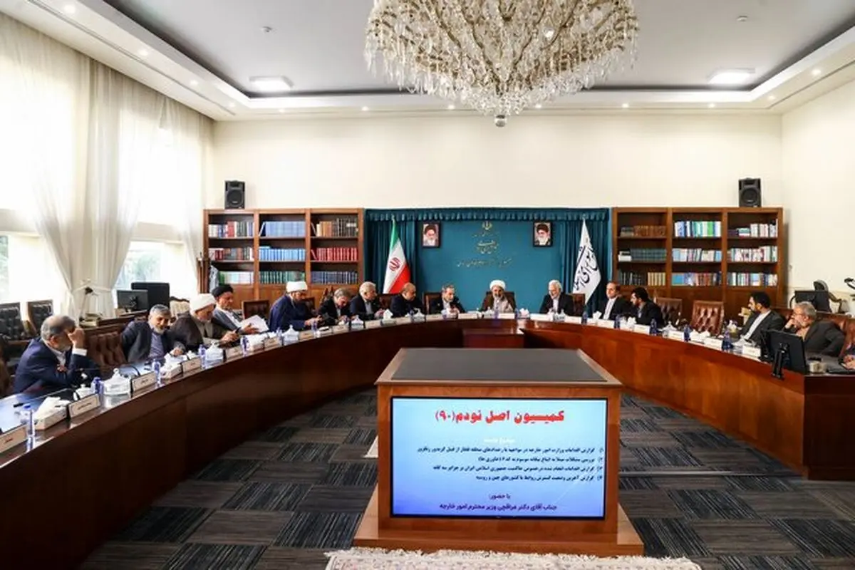 کمیسیون اصل نود