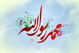 برنامه ریزی برگزاری ۱۵۰۰ سالگی ولادت پیامبر اعظم(ص) در مشهد