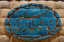 اجرای نمایش «قهوه قجری» در تماشاخانه سنگلج به پایان رسید