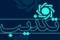 مراقب سامانه‌های جعلی وام باشید!