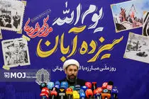 شعار سراسری یوم‌الله ۱۳ آبان امسال، «متحد و استوار، مقابل استکبار» است