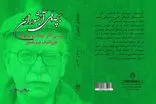 «بچه‌های آبشوران» در نقد آثار کودک و نوجوان علی‌اشرف درویشیان منتشر شد