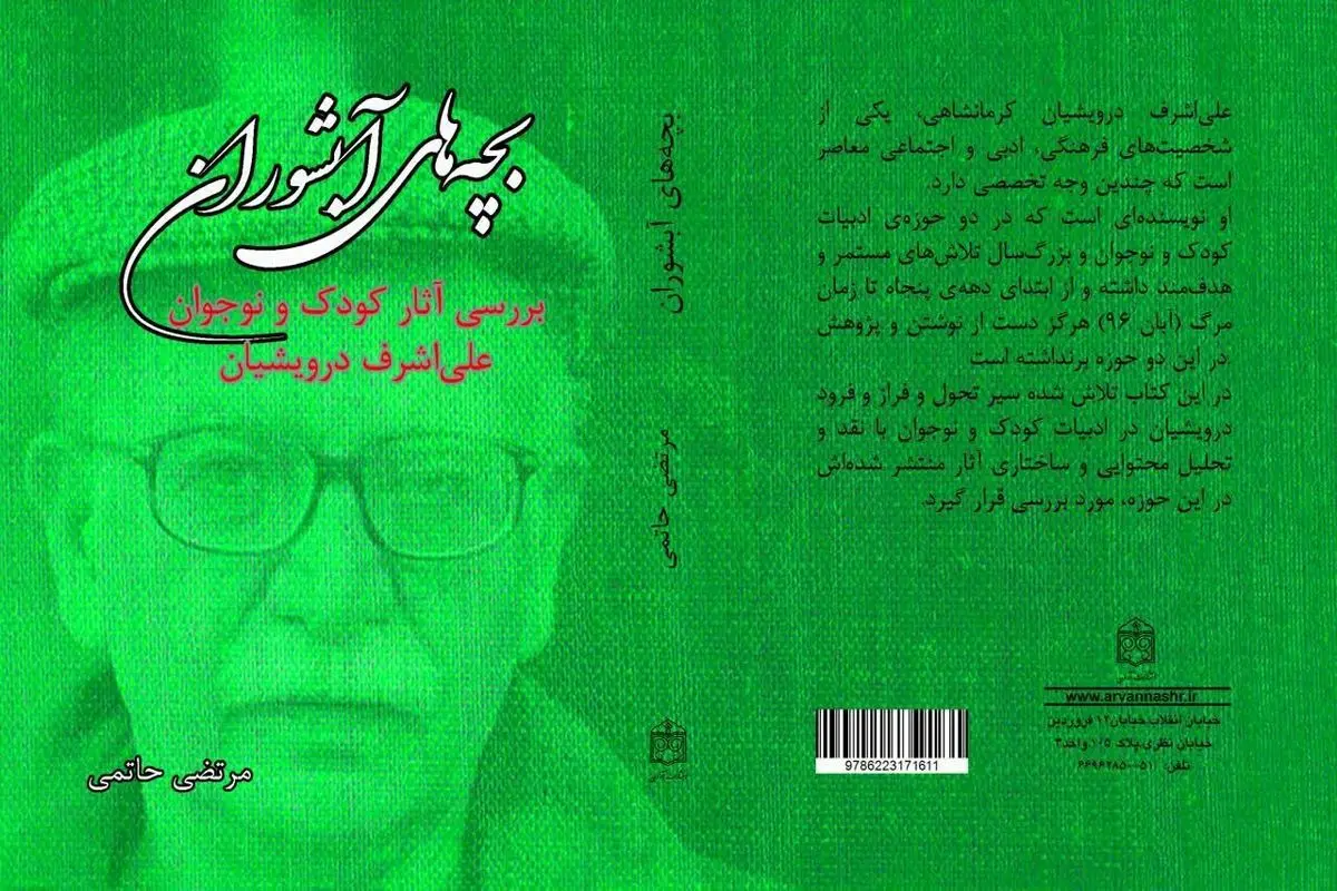 علی‌اشرف درویشیان