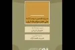 سیزدهمین دوسالانه ملی هنر سرامیک ایران دبیران خود را شناخت