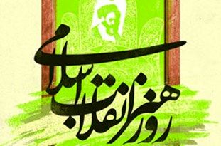 اعلام برنامه‌های هفته هنر انقلاب اسلامی در مازندران