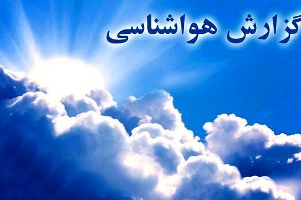  نوار شمالی کشور خنک‌تر می‌شود