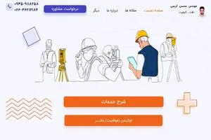جامع‌ترین راهنمای خدمات نقشه‌برداری در استان البرز: از کرج تا محمدشهر