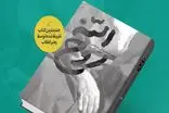 کتاب "روح الله" با تقریظ رهبر معظم انقلاب رونمایی شد