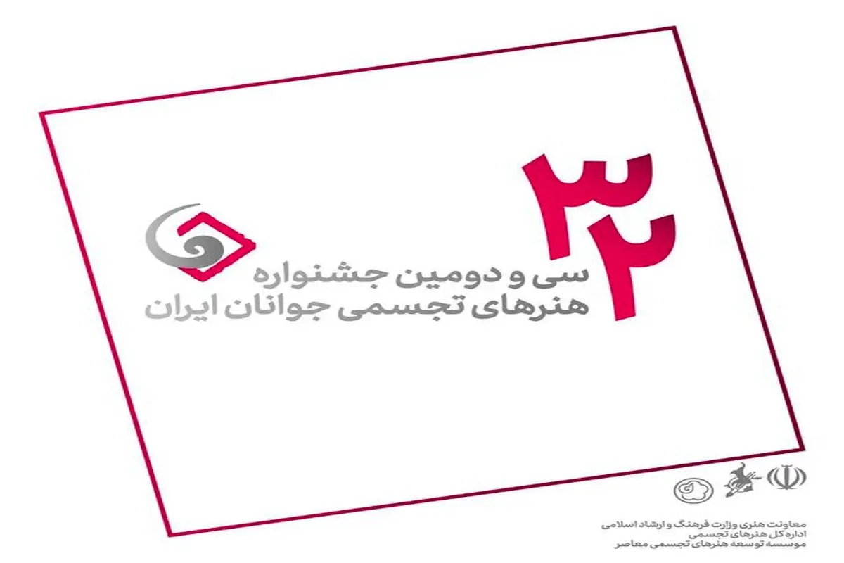 سیودومین جشنواره هنرهای تجسمی جوانان با ۱۲۶۸ شرکتکننده آغاز به کار کرد