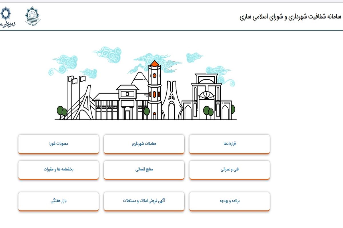 ساری؛ پیشانی راه‌اندازی سامانه شفافیت در بین شهرداری‌های مازندران