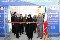 مجتمع تعمیرگاهی و خدمات رفاهی ناوگان بار شیراز به بهره برداری رسید 