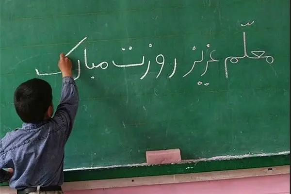 هدیه روز معلم به حساب سپاس کارت معلمان واریز شد