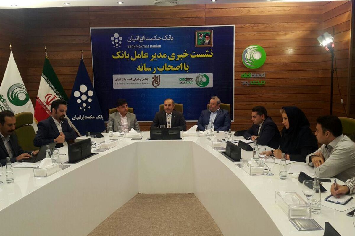 مدیرعامل بانک حکمت ایرانیان: اجلاس رهبران کسب‌وکار ایران دوشنبه در برج میلاد برگزار می‌شود