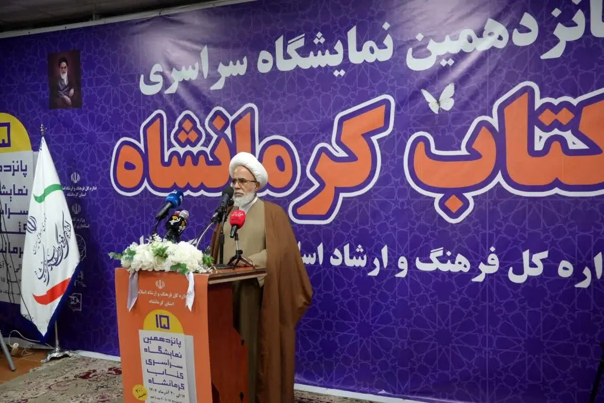 امام جمعه کرمانشاه