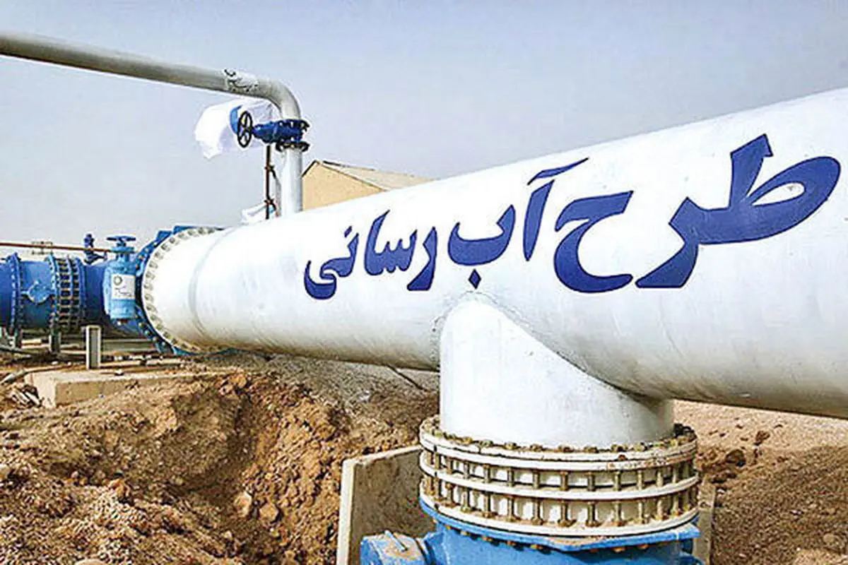 آبرسانی