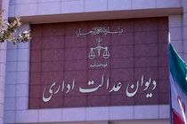 دیوان عدالت اداری در خصوص استعفای رئیس سازمان سنجش اطلاعیه صادر کرد