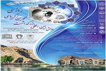 برگزاری همایش بین‌المللی بزرگداشت محمد بن زکریای رازی در کرمانشاه