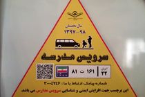 تفاهم نامه سرویس مدارس شهر تهران امضا شد