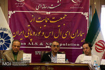 تشکیل جمعیت حمایت از بیماران ای ال اس ونوروپاتی در اصفهان