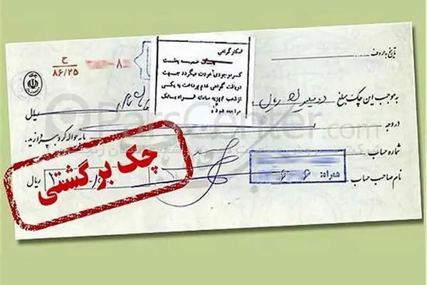 بانک مرکزی برای چک‌های برگشتی ۲ بانک سپه و پاسارگاد تصمیم‌گیری کرد