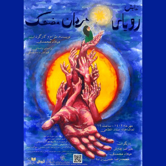 دو نمایش جدید در «نوفل‌لوشاتو» و خانه هنرمندان ایران روی صحنه می‌رود