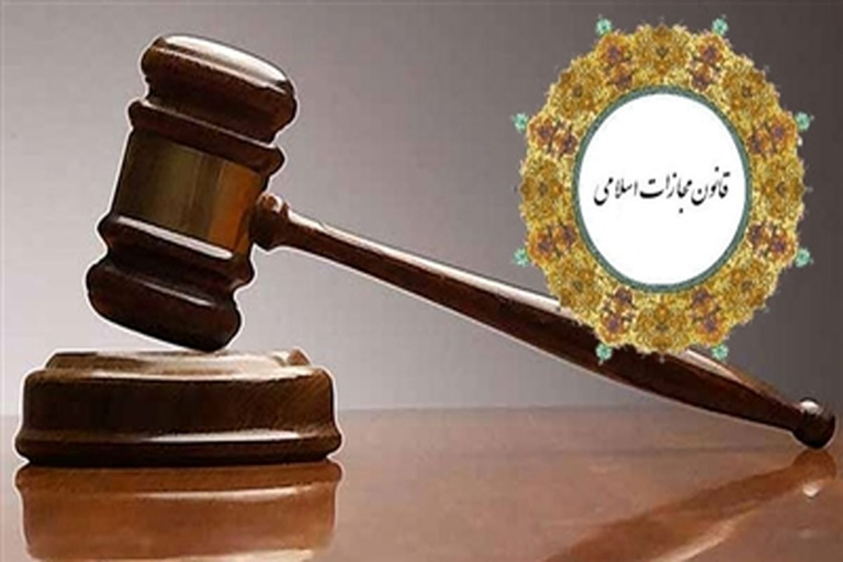 ماده 286 قانون مجازات اسلامی چیست؟
