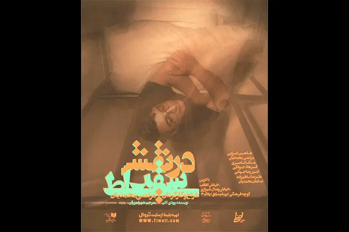 اجرای تئاتر «در نقش سقراط» در تماشاخانه طهران