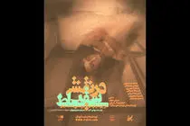 اجرای تئاتر «در نقش سقراط» در تماشاخانه طهران