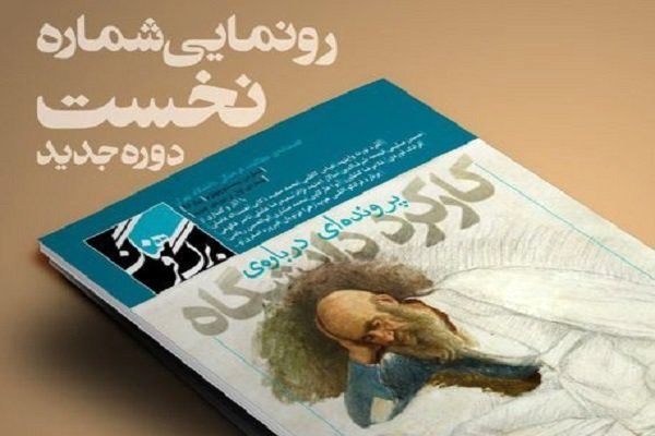 فصلنامه «برگ فرهنگ» دوباره آغاز به کار کرد