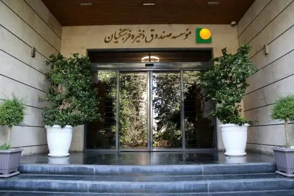 فعالیت‌های صندوق ذخیره بر مدار تحقق اهداف و در مسیر خدمت رسانی به فرهنگیان 