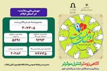 آمار نهایی مشارکت مردمی در پویش ملی سلامت در استان ایلام