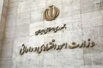 دعوت رسمی وزارت اقتصاد برای انتخاب بازارگردان جدید اوراق مالی اسلامی دولت در سال ۱۴۰۴